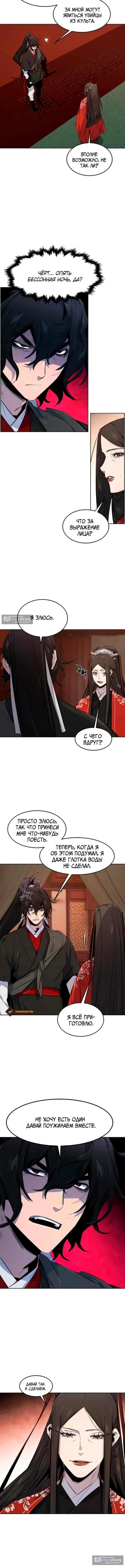 Страница 9 главы 176 манги Возвращение безумного демона / Return of the Mad Demon