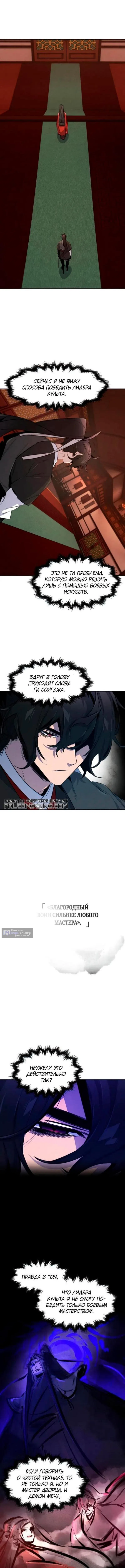 Страница 10 главы 176 манги Возвращение безумного демона / Return of the Mad Demon