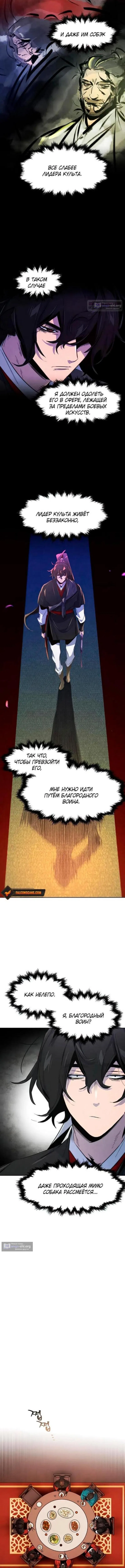 Страница 11 главы 176 манги Возвращение безумного демона / Return of the Mad Demon