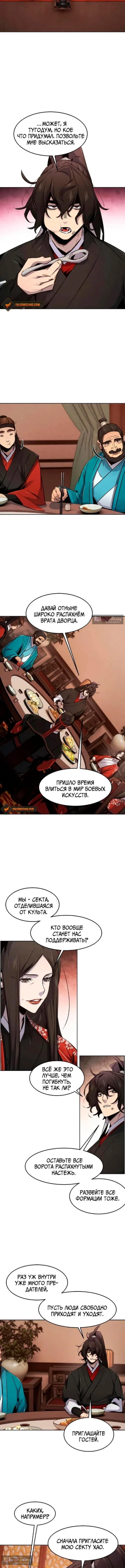 Страница 12 главы 176 манги Возвращение безумного демона / Return of the Mad Demon