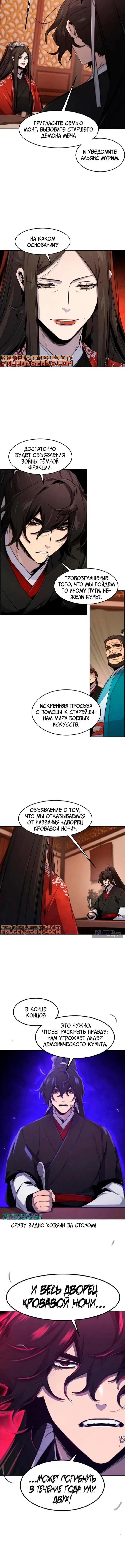 Страница 13 главы 176 манги Возвращение безумного демона / Return of the Mad Demon