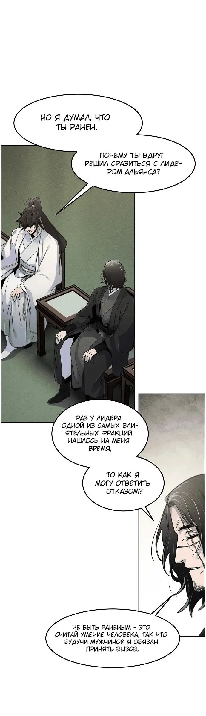 Страница 5 главы 113 манги Возвращение безумного демона / Return of the Mad Demon