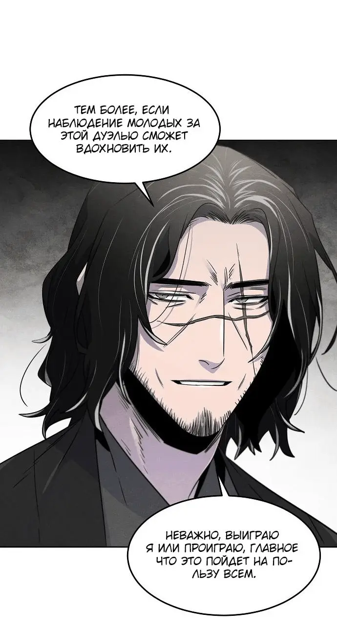 Страница 6 главы 113 манги Возвращение безумного демона / Return of the Mad Demon