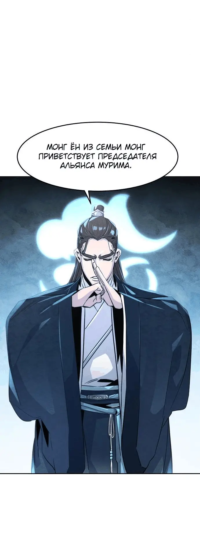 Страница 18 главы 113 манги Возвращение безумного демона / Return of the Mad Demon