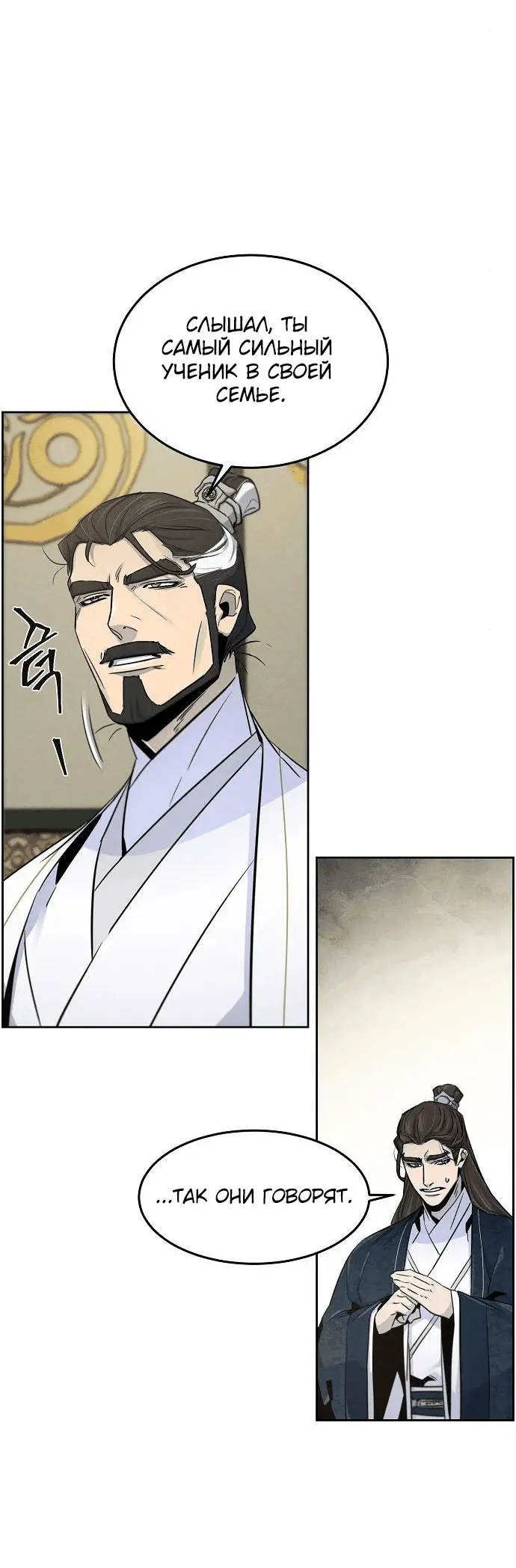 Страница 20 главы 113 манги Возвращение безумного демона / Return of the Mad Demon
