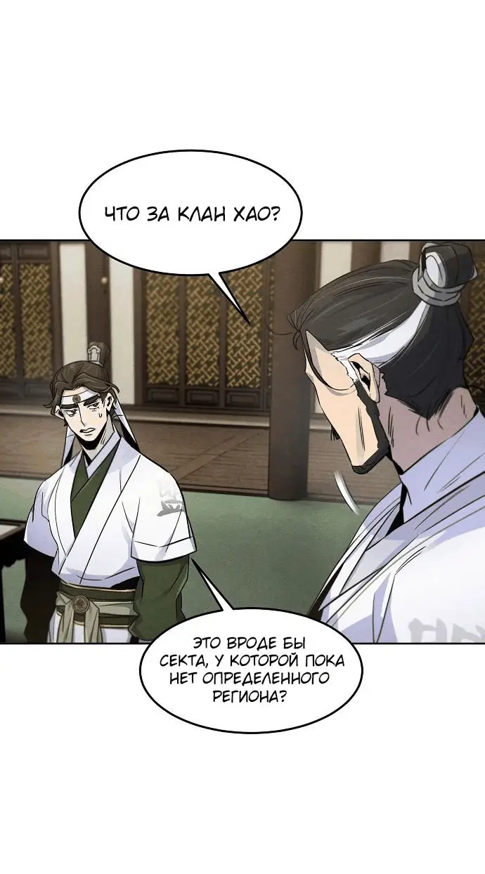 Страница 27 главы 113 манги Возвращение безумного демона / Return of the Mad Demon