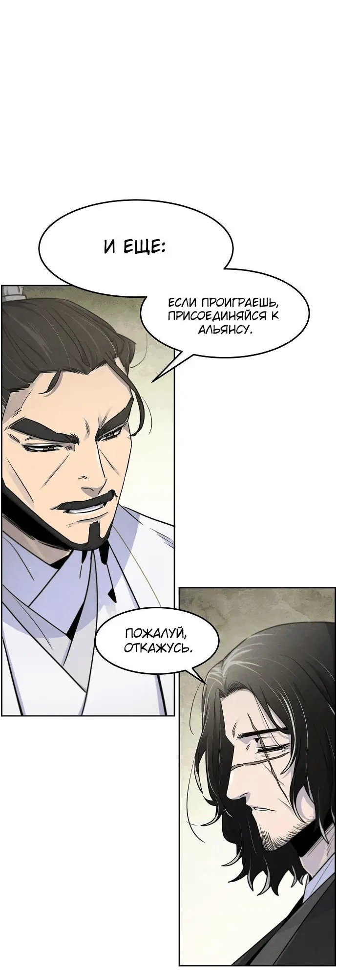 Страница 31 главы 113 манги Возвращение безумного демона / Return of the Mad Demon