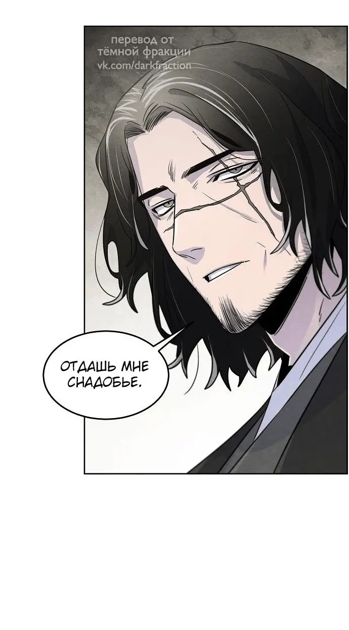 Страница 34 главы 113 манги Возвращение безумного демона / Return of the Mad Demon