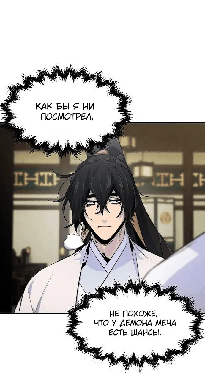 Страница 40 главы 113 манги Возвращение безумного демона / Return of the Mad Demon