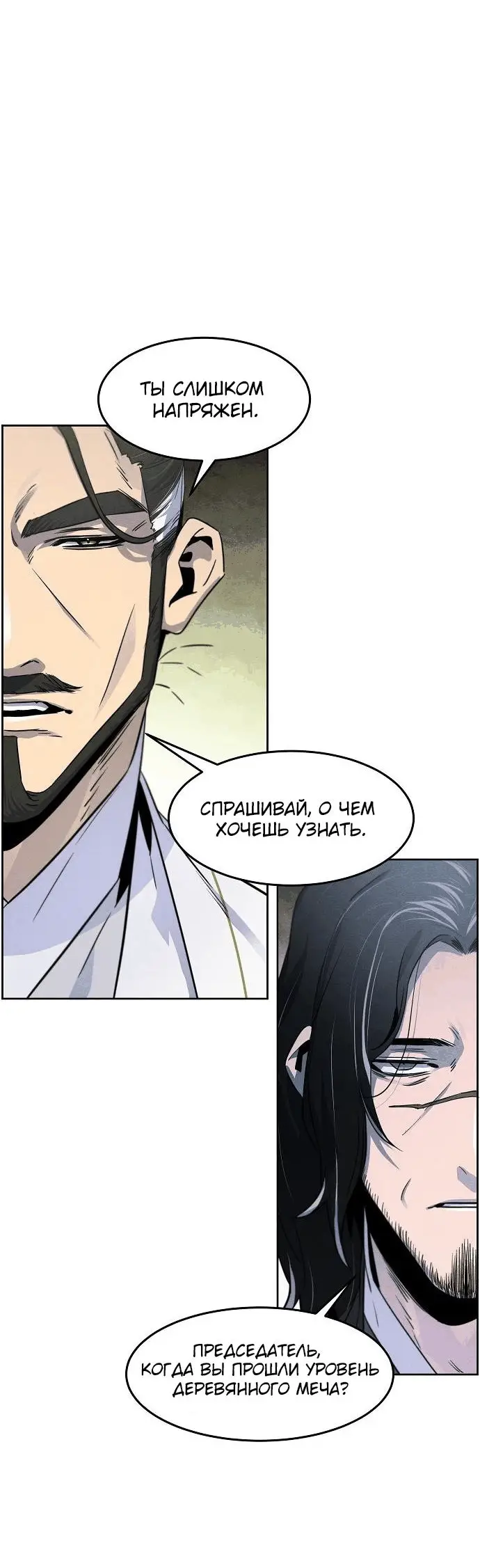 Страница 55 главы 113 манги Возвращение безумного демона / Return of the Mad Demon