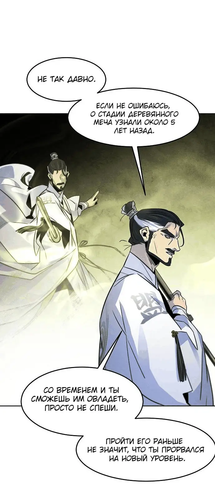 Страница 56 главы 113 манги Возвращение безумного демона / Return of the Mad Demon