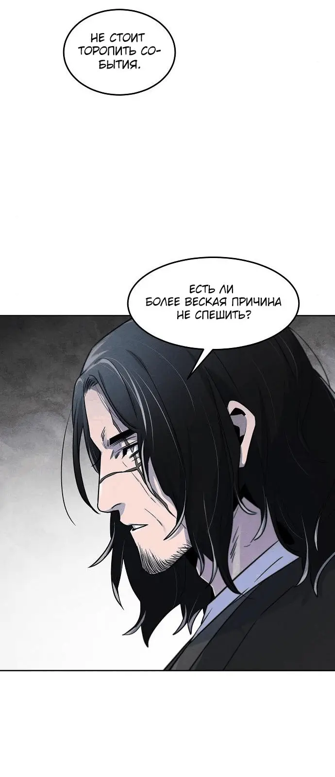 Страница 57 главы 113 манги Возвращение безумного демона / Return of the Mad Demon