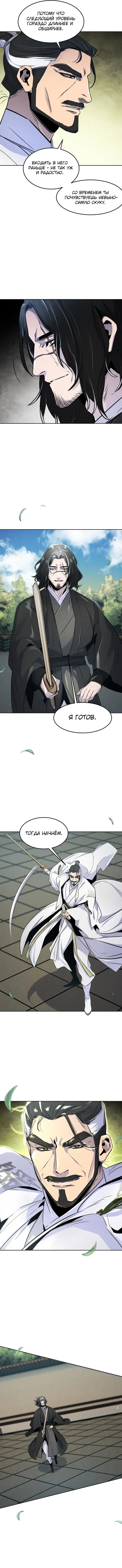 Страница 59 главы 113 манги Возвращение безумного демона / Return of the Mad Demon