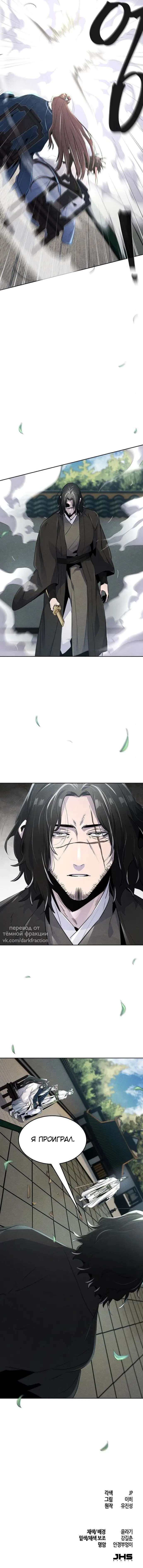 Страница 67 главы 113 манги Возвращение безумного демона / Return of the Mad Demon