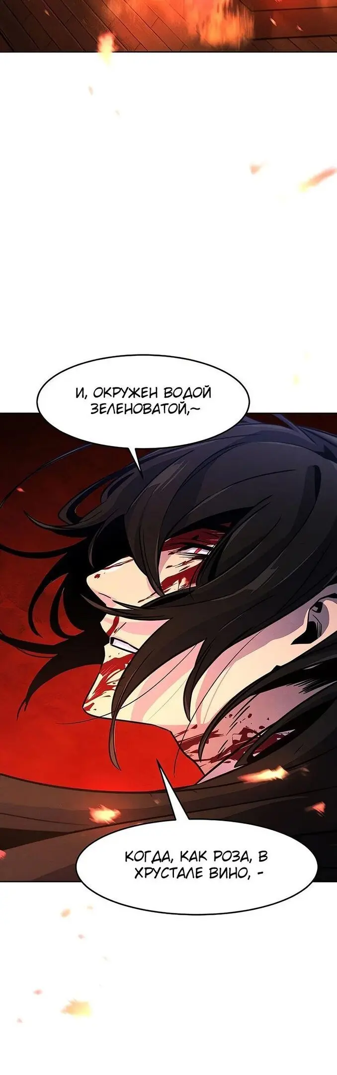 Страница 18 главы 73 манги Возвращение безумного демона / Return of the Mad Demon