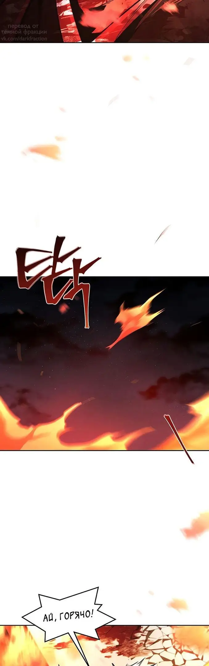 Страница 28 главы 73 манги Возвращение безумного демона / Return of the Mad Demon