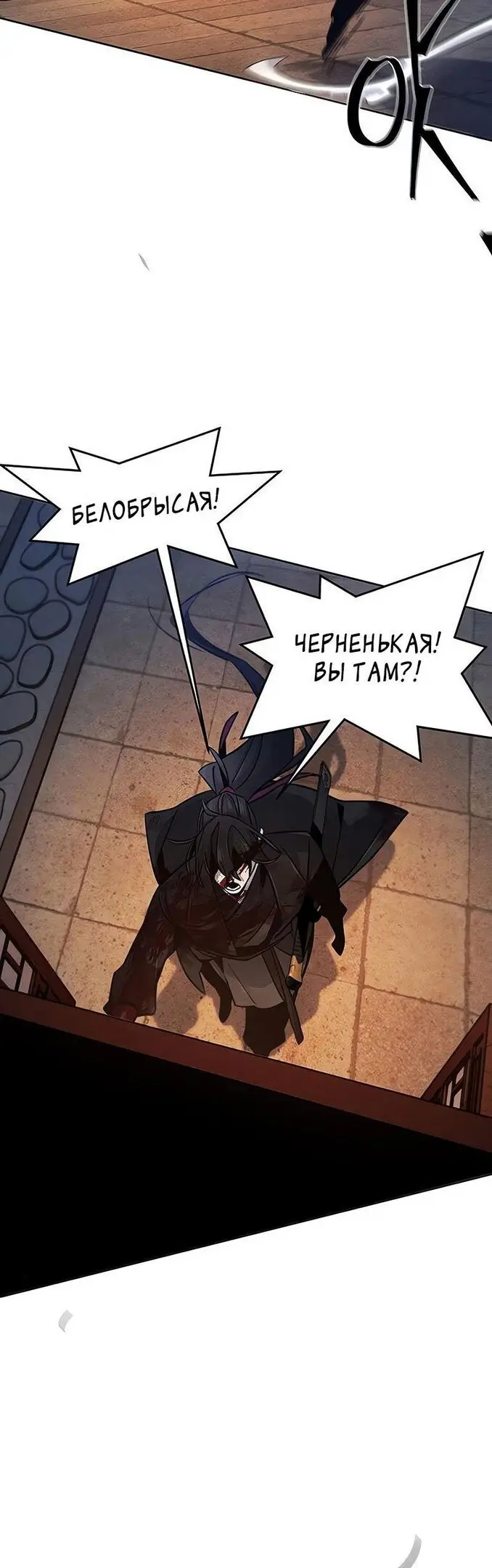 Страница 34 главы 73 манги Возвращение безумного демона / Return of the Mad Demon