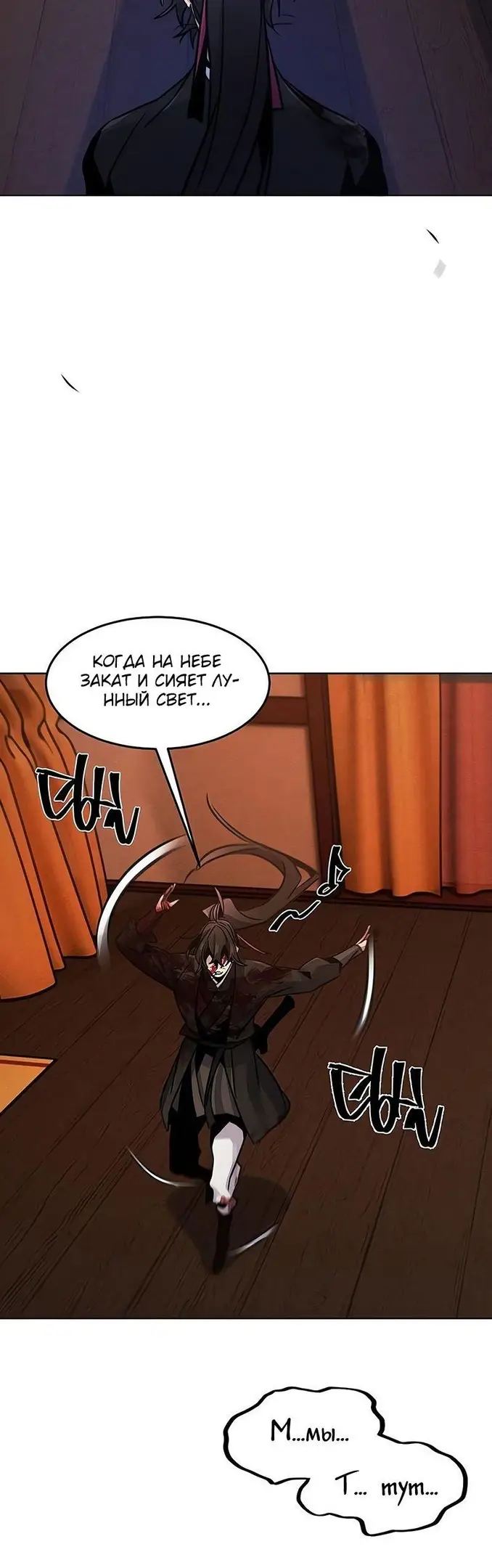 Страница 36 главы 73 манги Возвращение безумного демона / Return of the Mad Demon