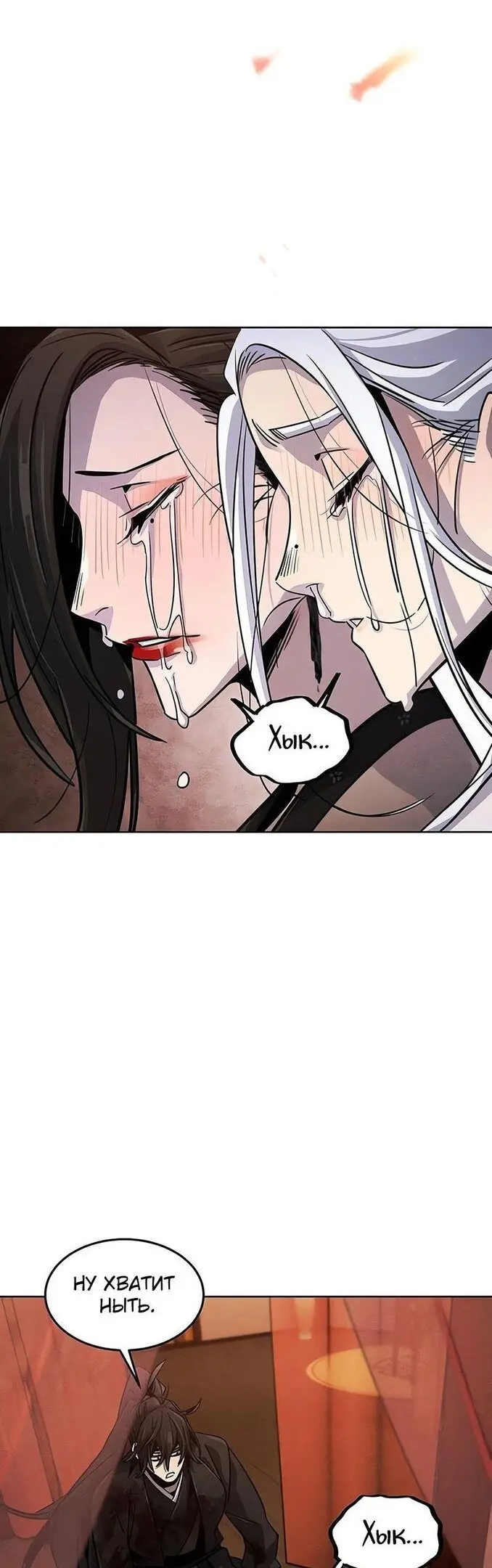 Страница 45 главы 73 манги Возвращение безумного демона / Return of the Mad Demon