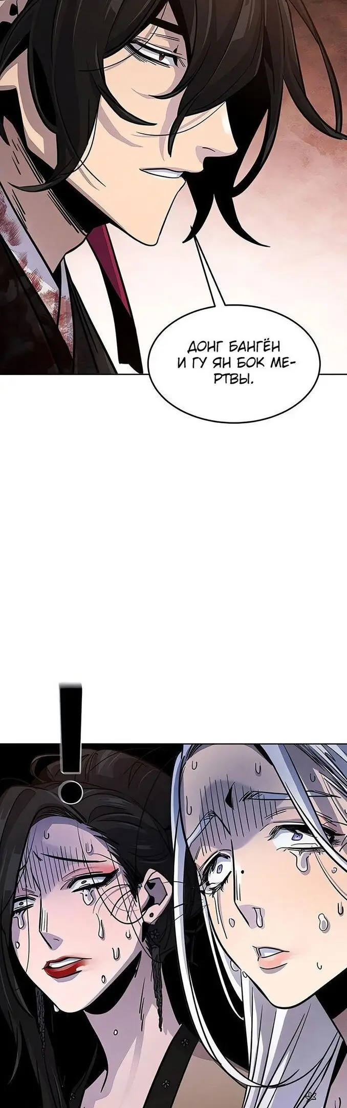 Страница 48 главы 73 манги Возвращение безумного демона / Return of the Mad Demon