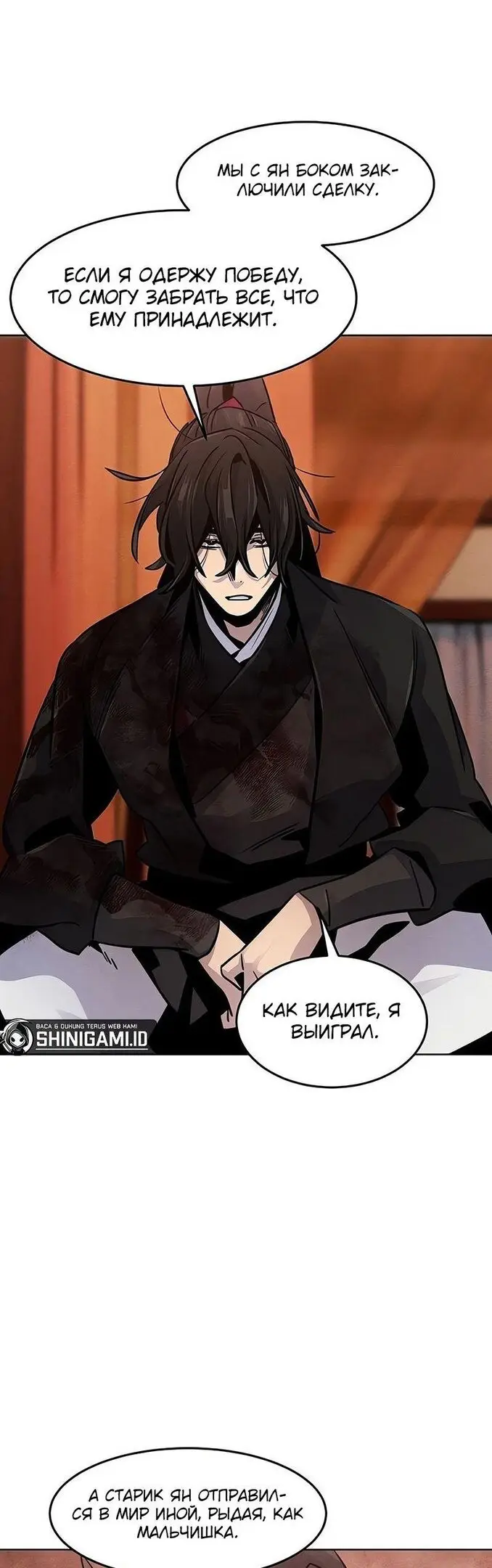 Страница 50 главы 73 манги Возвращение безумного демона / Return of the Mad Demon
