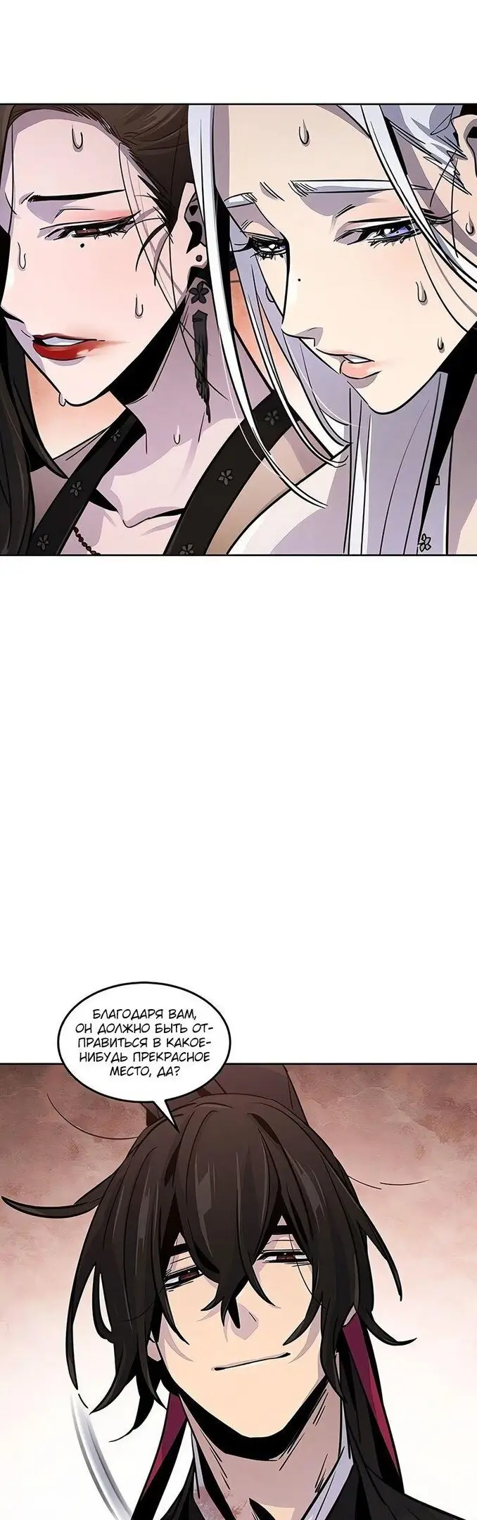 Страница 55 главы 73 манги Возвращение безумного демона / Return of the Mad Demon