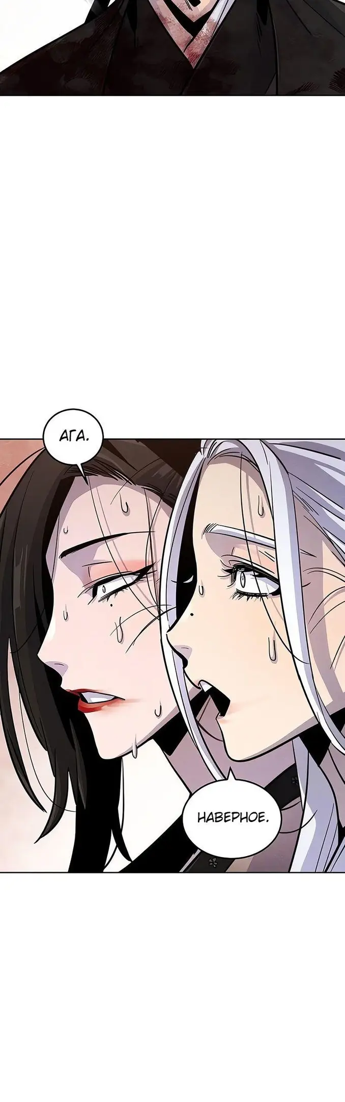 Страница 56 главы 73 манги Возвращение безумного демона / Return of the Mad Demon