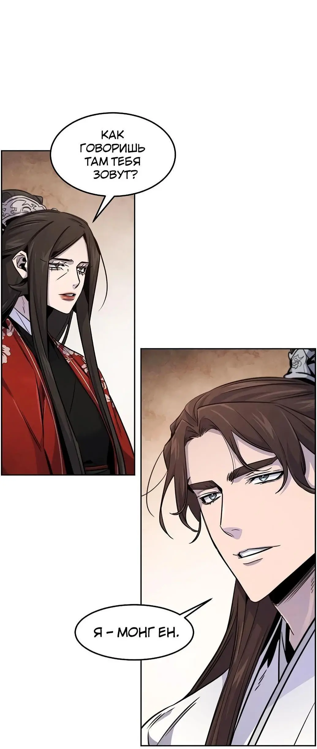 Страница 10 главы 126 манги Возвращение безумного демона / Return of the Mad Demon