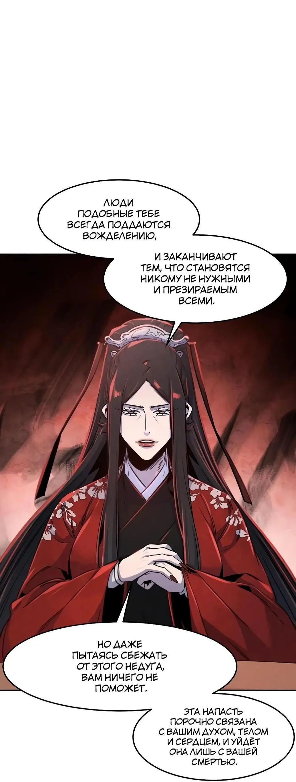 Страница 11 главы 126 манги Возвращение безумного демона / Return of the Mad Demon