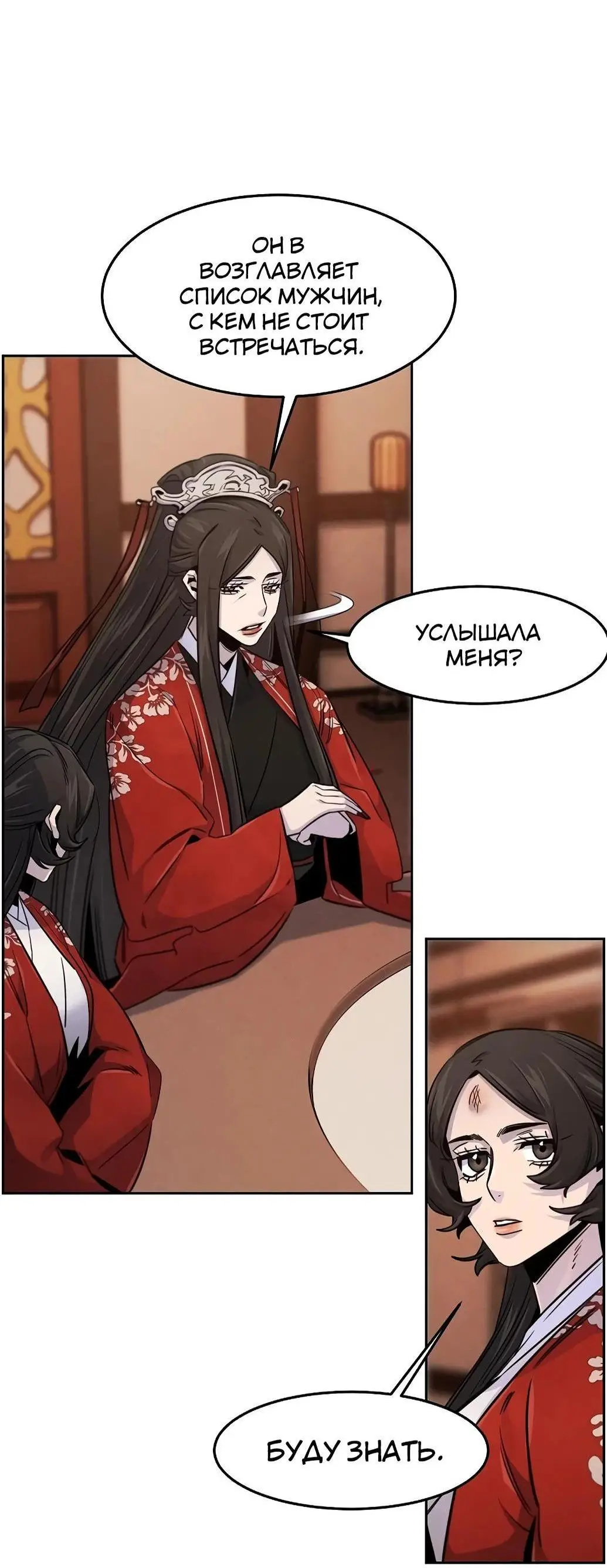 Страница 13 главы 126 манги Возвращение безумного демона / Return of the Mad Demon