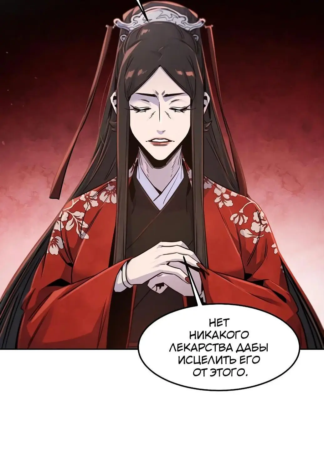 Страница 18 главы 126 манги Возвращение безумного демона / Return of the Mad Demon