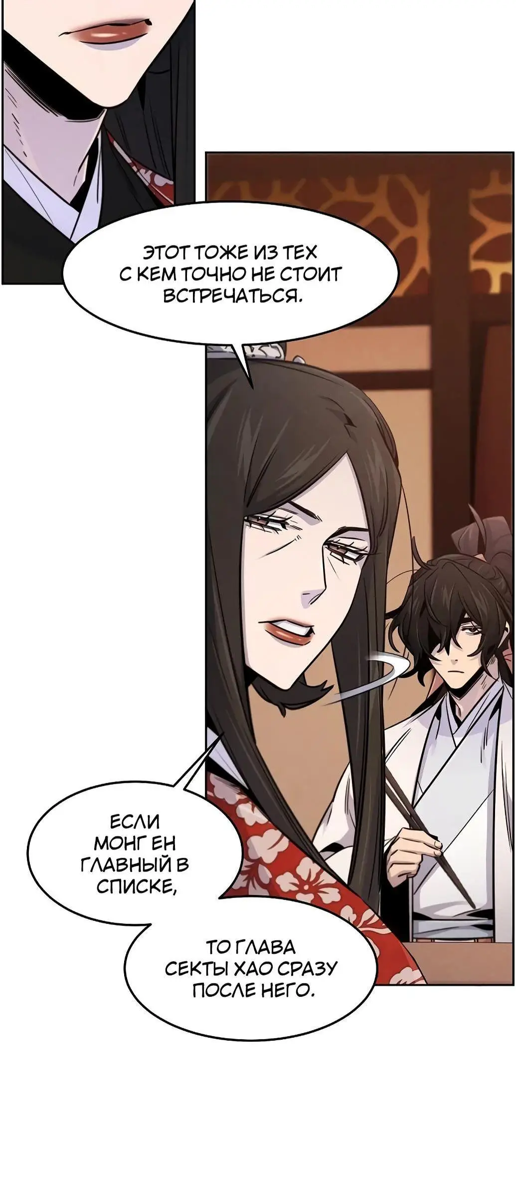 Страница 24 главы 126 манги Возвращение безумного демона / Return of the Mad Demon