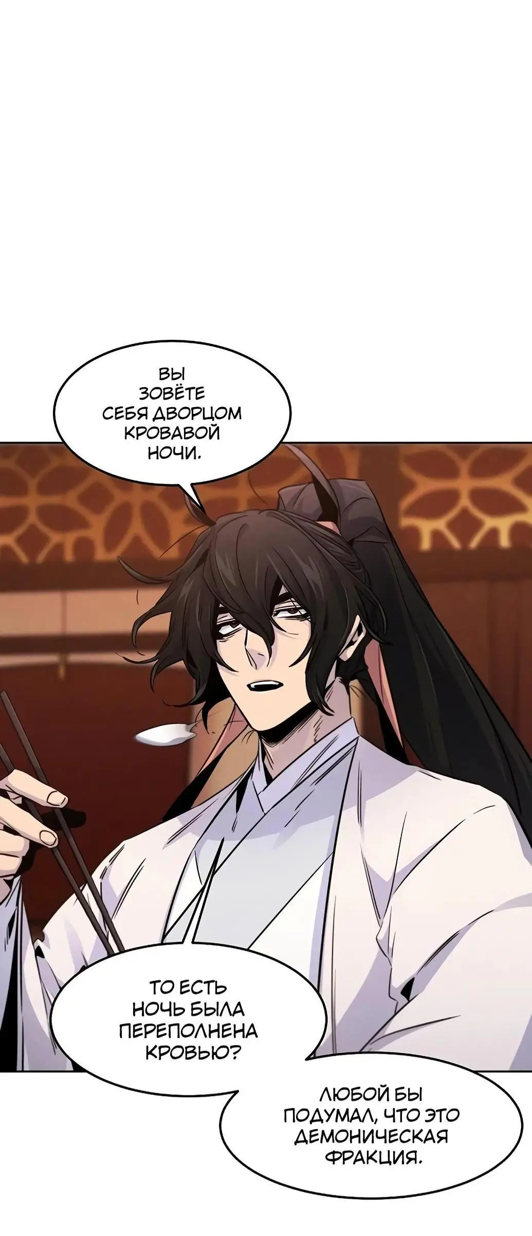 Страница 39 главы 126 манги Возвращение безумного демона / Return of the Mad Demon
