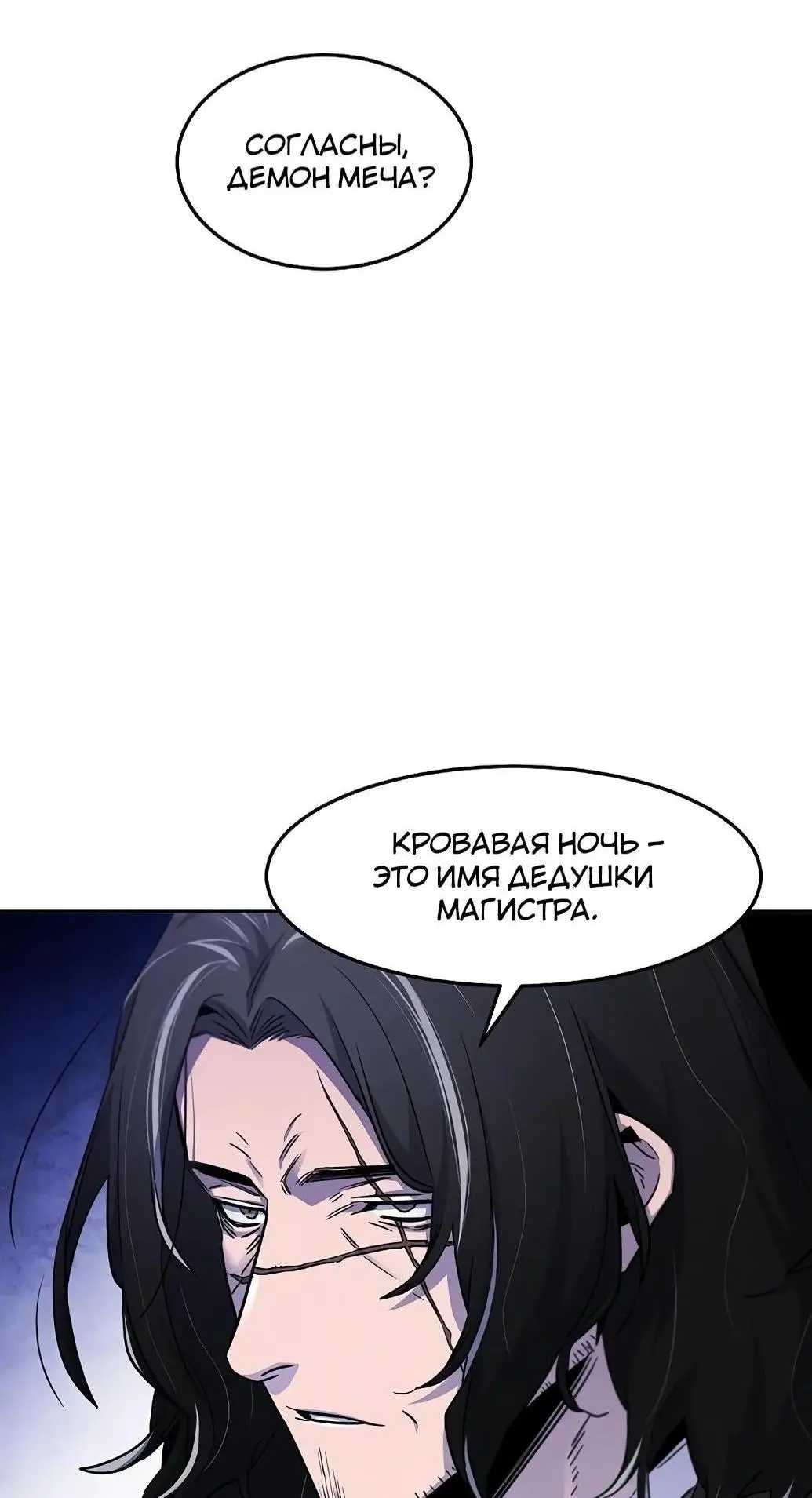 Страница 40 главы 126 манги Возвращение безумного демона / Return of the Mad Demon