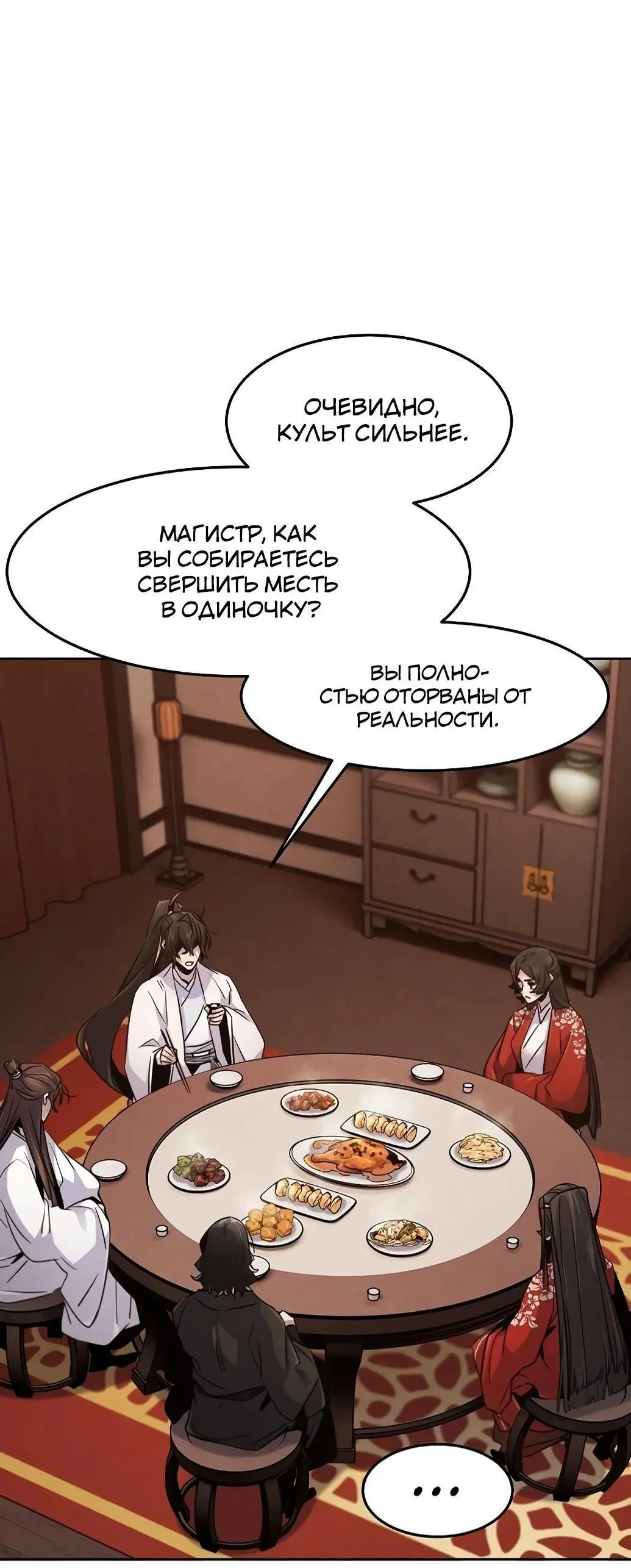 Страница 45 главы 126 манги Возвращение безумного демона / Return of the Mad Demon