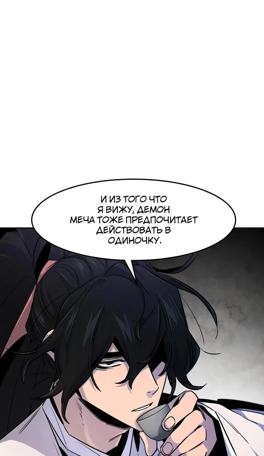 Страница 46 главы 126 манги Возвращение безумного демона / Return of the Mad Demon