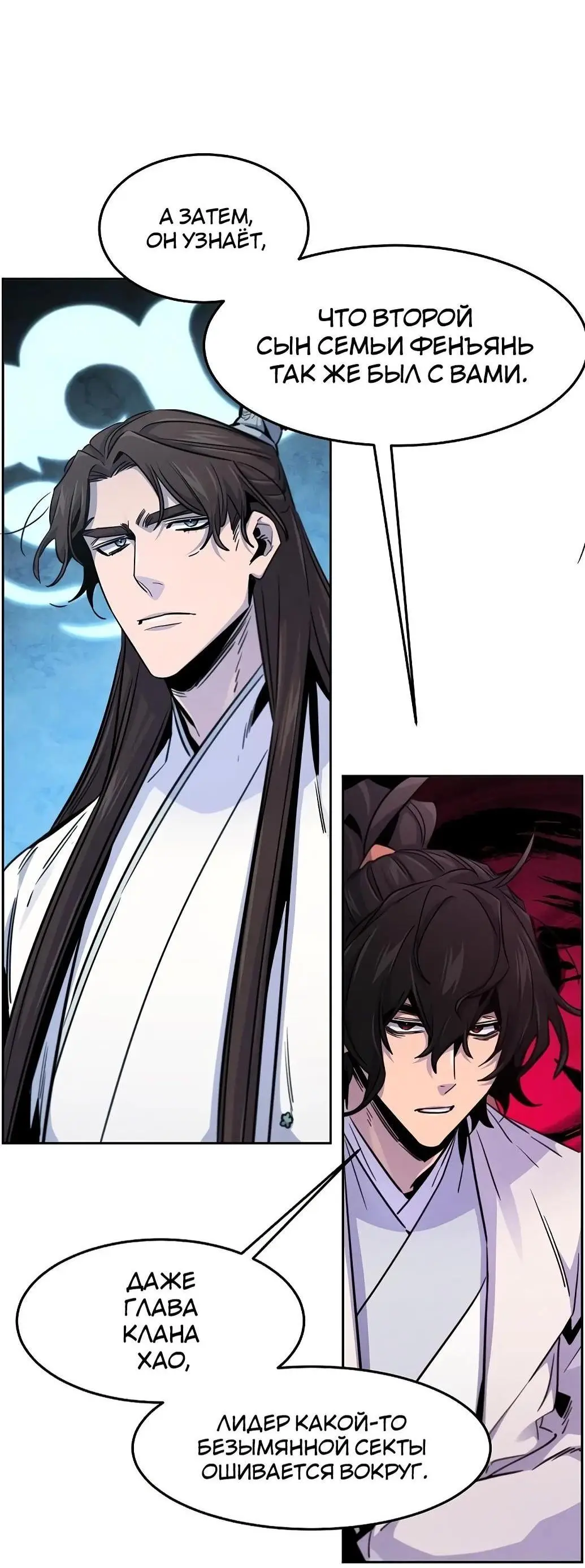 Страница 49 главы 126 манги Возвращение безумного демона / Return of the Mad Demon