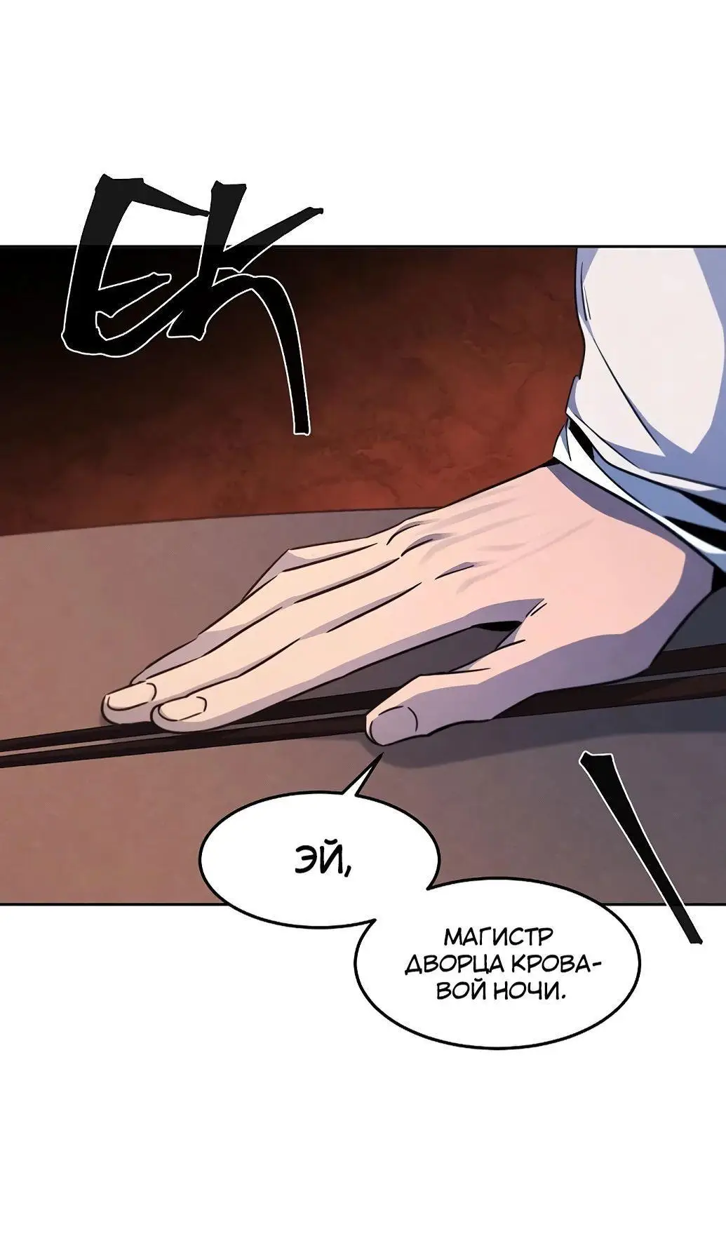 Страница 52 главы 126 манги Возвращение безумного демона / Return of the Mad Demon