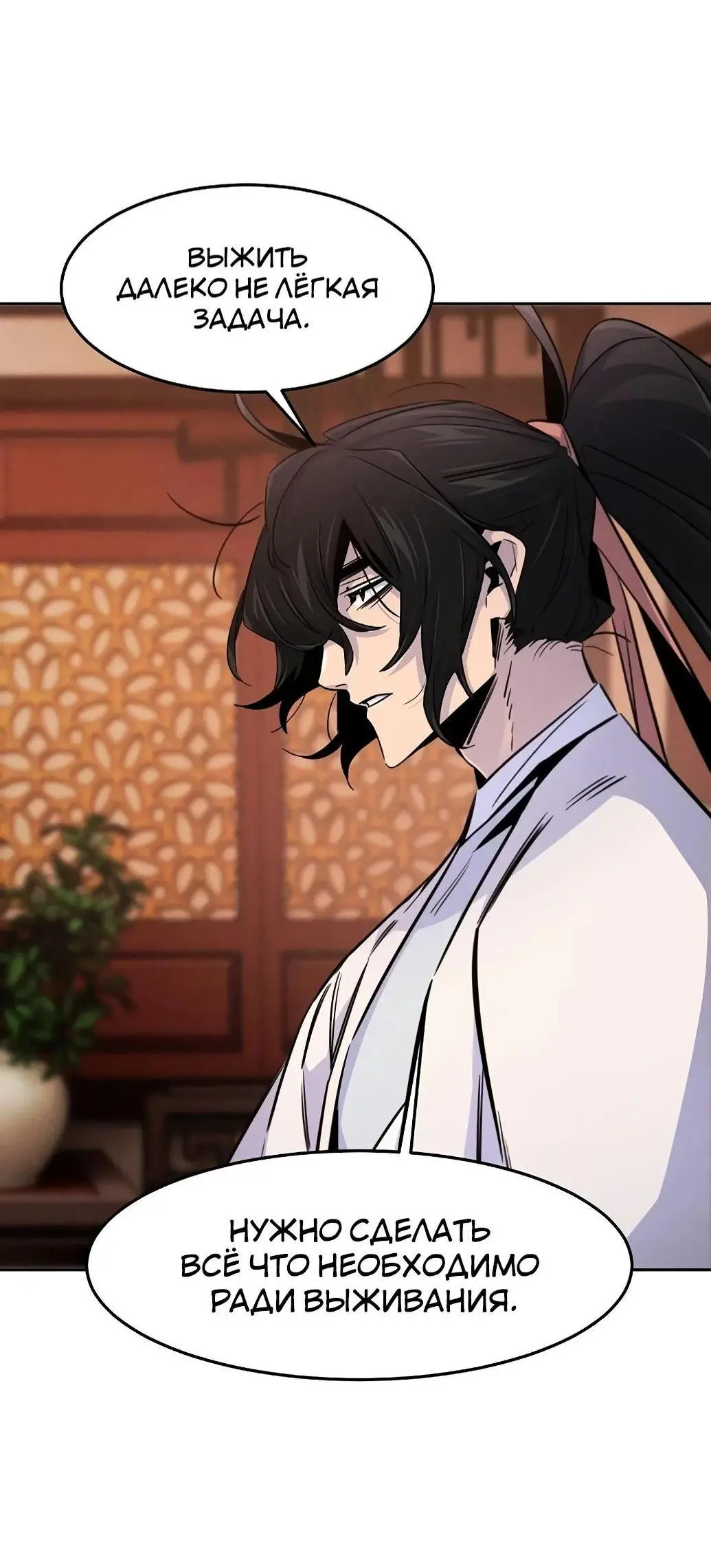 Страница 53 главы 126 манги Возвращение безумного демона / Return of the Mad Demon