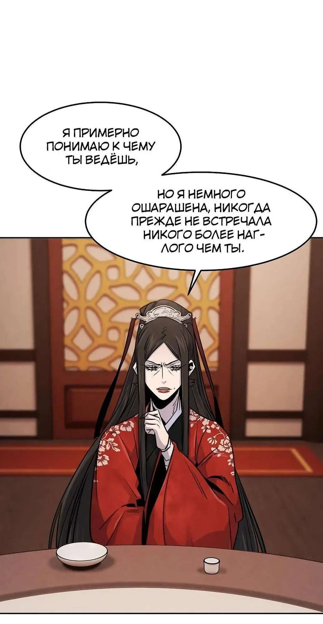 Страница 58 главы 126 манги Возвращение безумного демона / Return of the Mad Demon