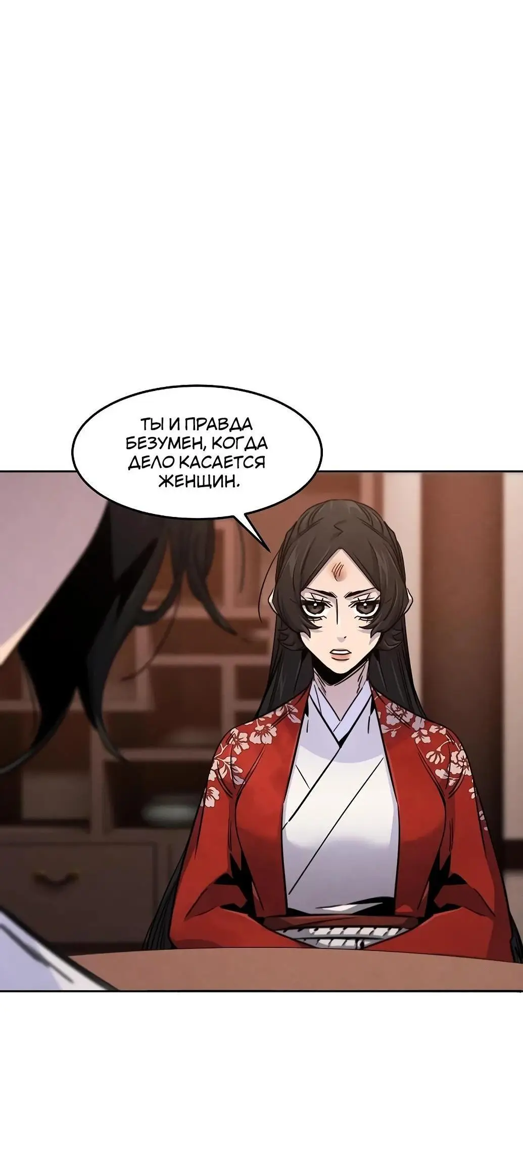 Страница 69 главы 126 манги Возвращение безумного демона / Return of the Mad Demon