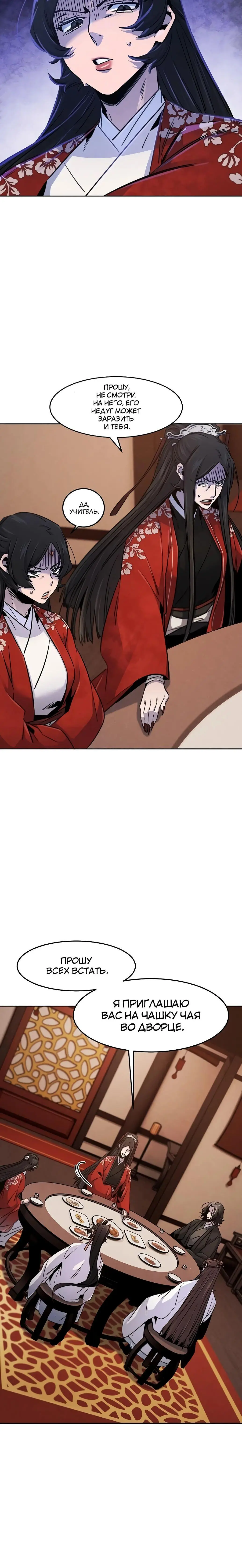 Страница 72 главы 126 манги Возвращение безумного демона / Return of the Mad Demon