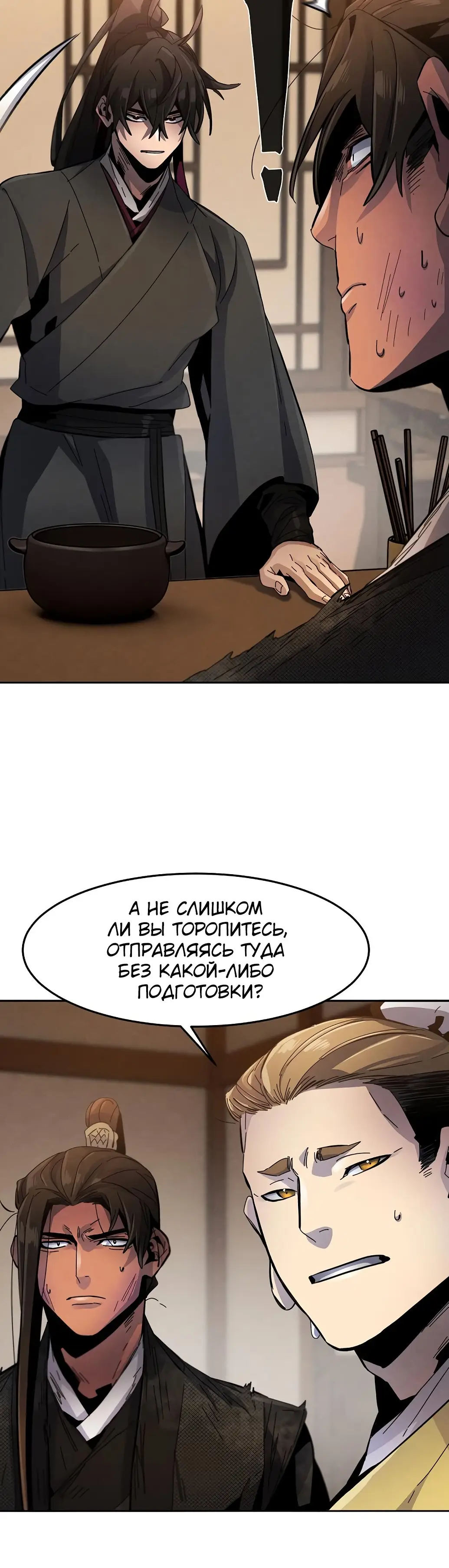 Страница 4 главы 20 манги Возвращение безумного демона / Return of the Mad Demon