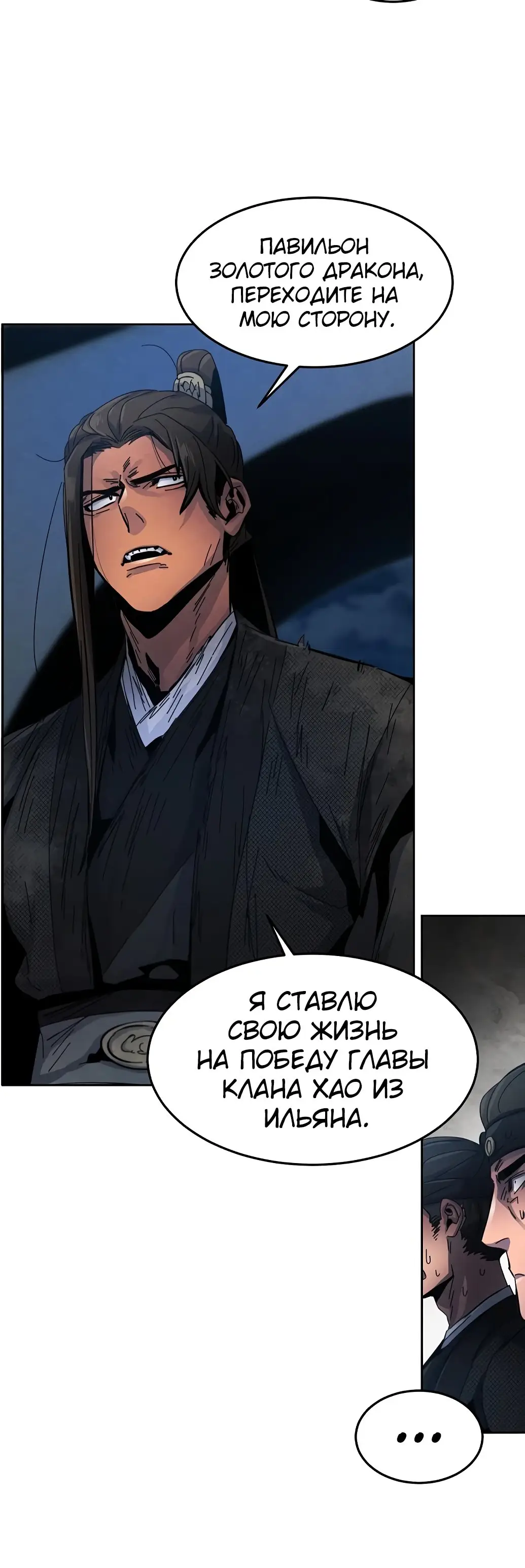 Страница 16 главы 20 манги Возвращение безумного демона / Return of the Mad Demon