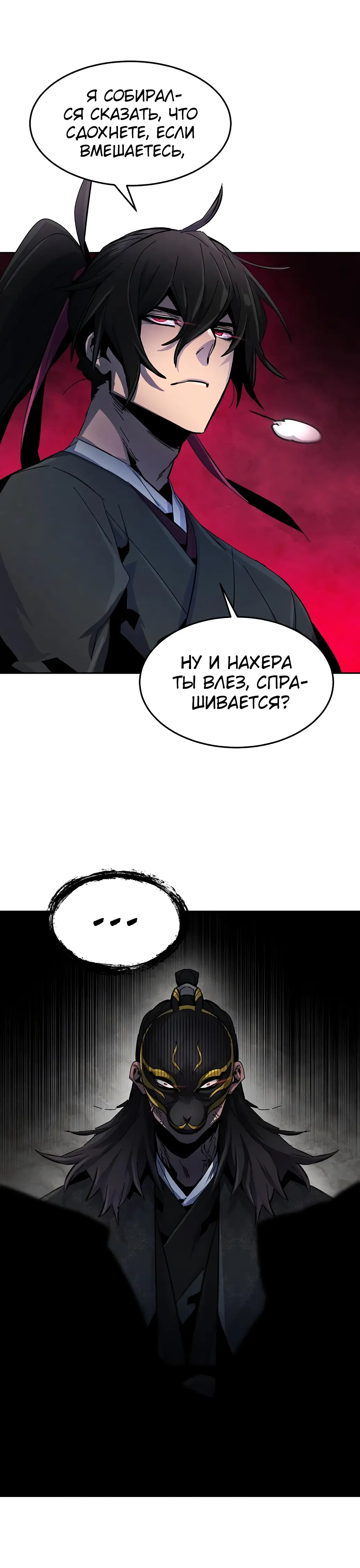 Страница 21 главы 20 манги Возвращение безумного демона / Return of the Mad Demon