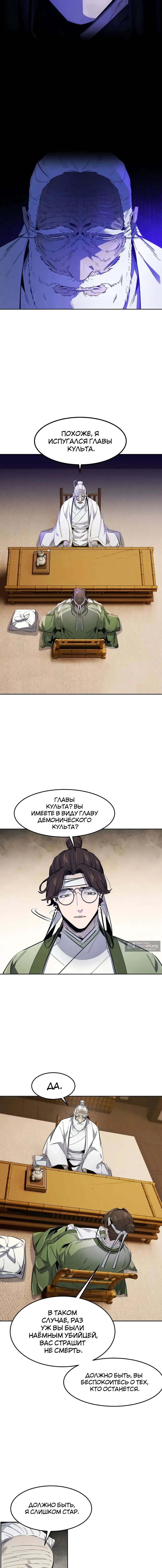 Страница 4 главы 178 манги Возвращение безумного демона / Return of the Mad Demon