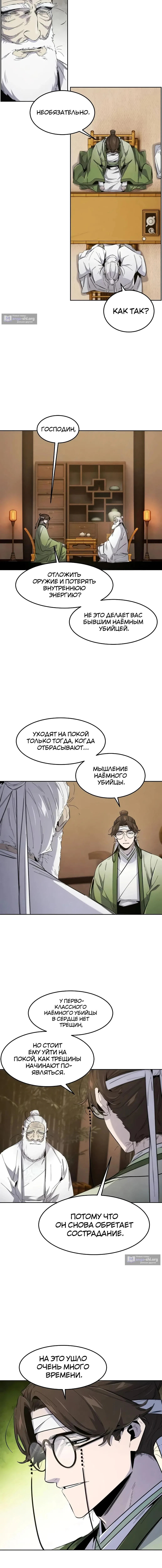 Страница 5 главы 178 манги Возвращение безумного демона / Return of the Mad Demon