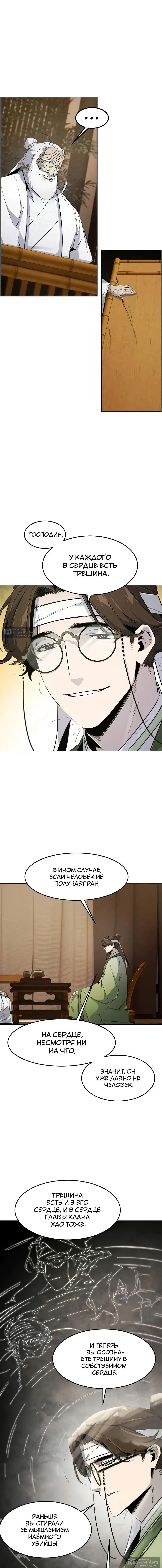 Страница 6 главы 178 манги Возвращение безумного демона / Return of the Mad Demon