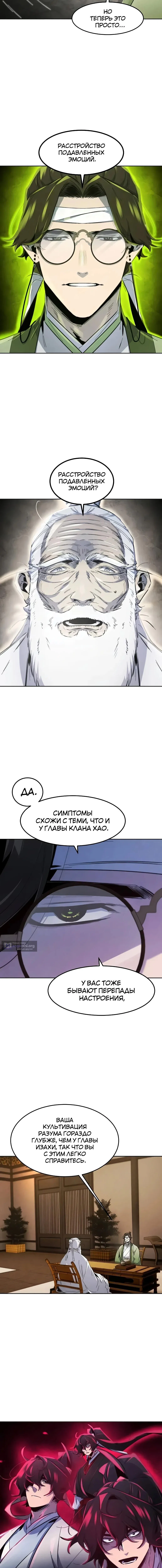 Страница 7 главы 178 манги Возвращение безумного демона / Return of the Mad Demon