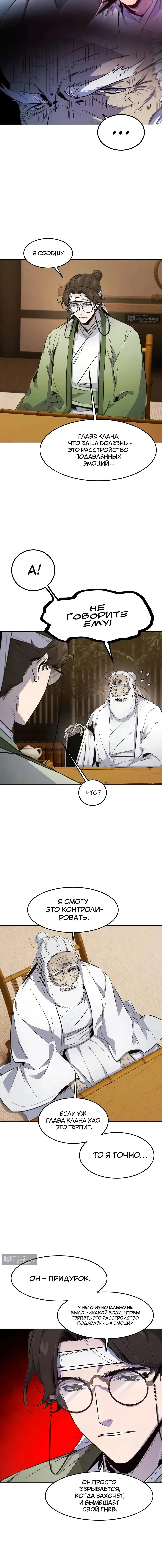 Страница 8 главы 178 манги Возвращение безумного демона / Return of the Mad Demon